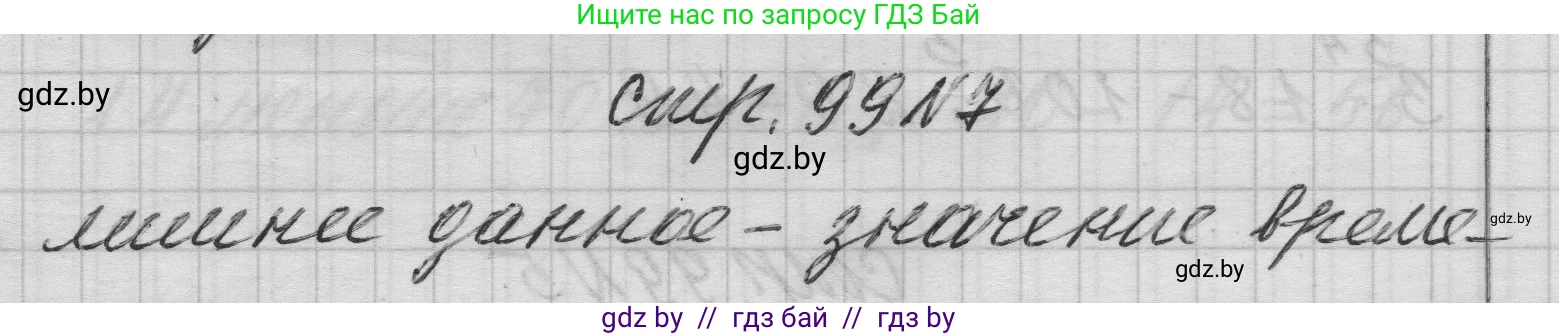 Математика, 3 класс Учебник, авторы: Муравьева Галина Леонидовна, Урбан Мария Анатольевна, издательство Национальный институт образования, Минск, 2021, оранжевого цвета, Часть 1, страница 99, номер 7, Решение 1