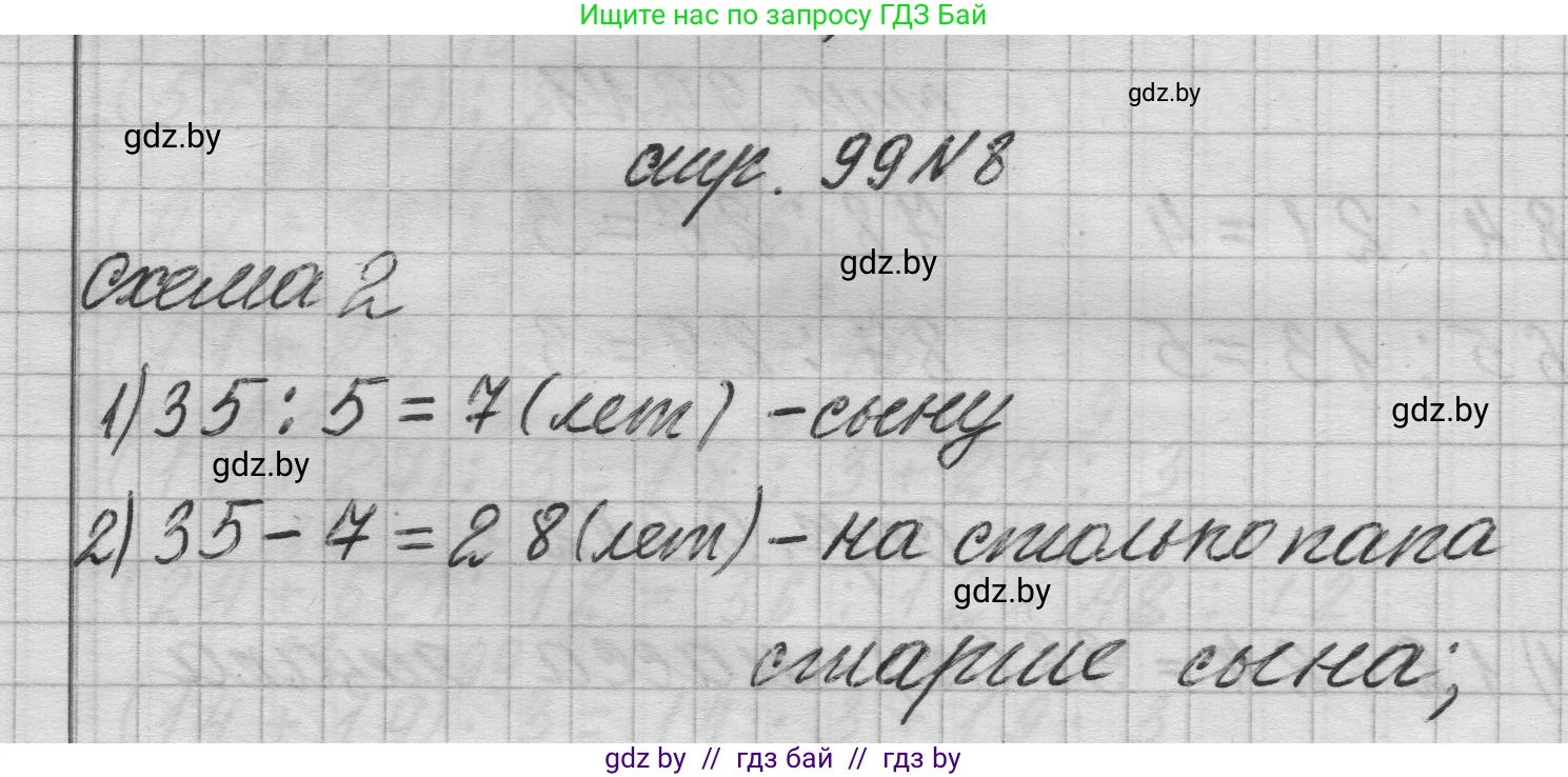 Математика, 3 класс Учебник, авторы: Муравьева Галина Леонидовна, Урбан Мария Анатольевна, издательство Национальный институт образования, Минск, 2021, оранжевого цвета, Часть 1, страница 99, номер 8, Решение 1