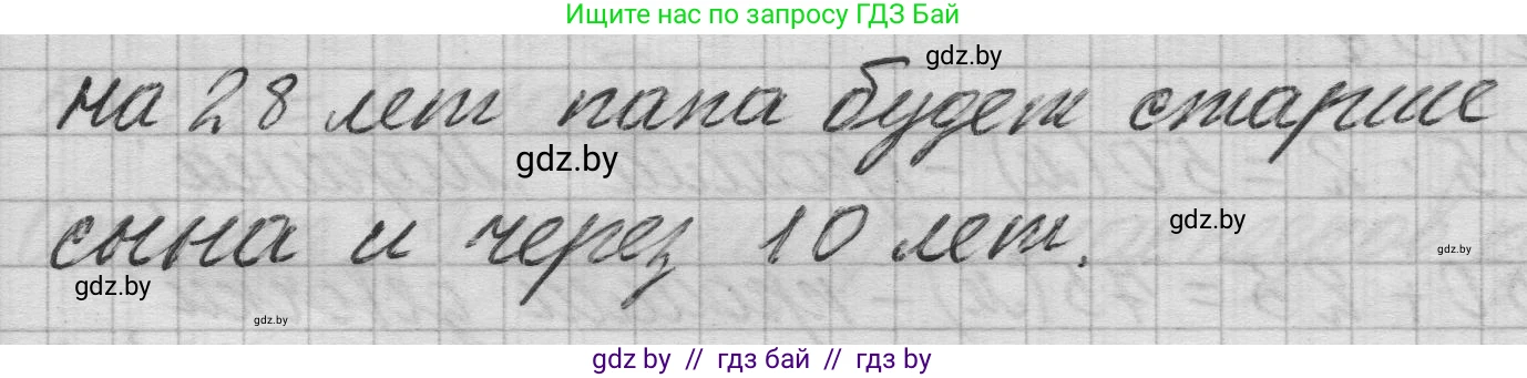 Математика, 3 класс Учебник, авторы: Муравьева Галина Леонидовна, Урбан Мария Анатольевна, издательство Национальный институт образования, Минск, 2021, оранжевого цвета, Часть 1, страница 99, номер 8, Решение 1 (продолжение 2)