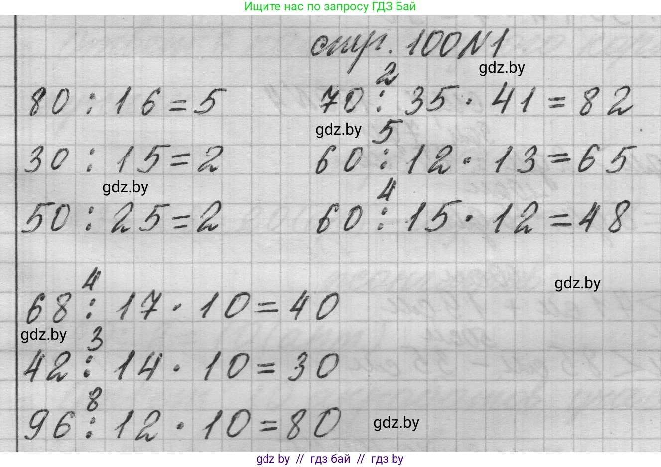 Математика, 3 класс Учебник, авторы: Муравьева Галина Леонидовна, Урбан Мария Анатольевна, издательство Национальный институт образования, Минск, 2021, оранжевого цвета, Часть 1, страница 100, номер 1, Решение 1