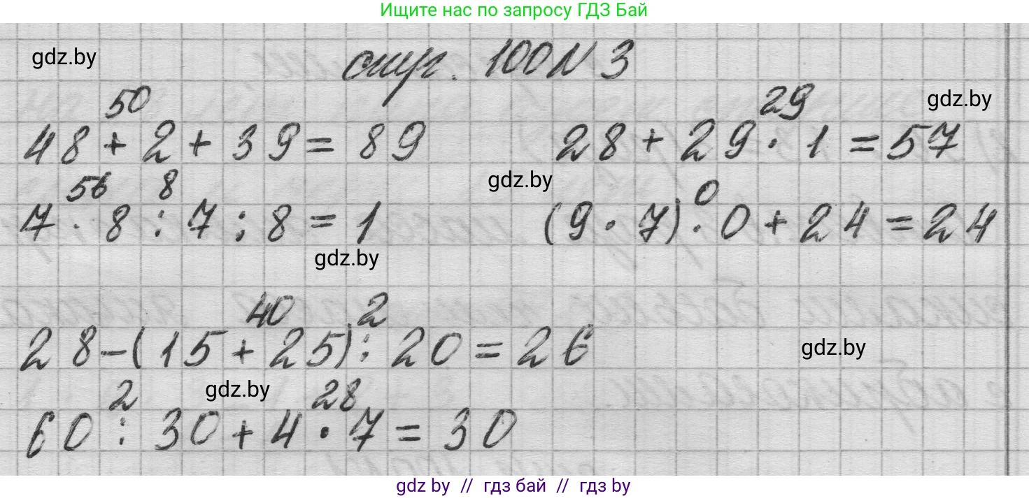 Математика, 3 класс Учебник, авторы: Муравьева Галина Леонидовна, Урбан Мария Анатольевна, издательство Национальный институт образования, Минск, 2021, оранжевого цвета, Часть 1, страница 100, номер 3, Решение 1