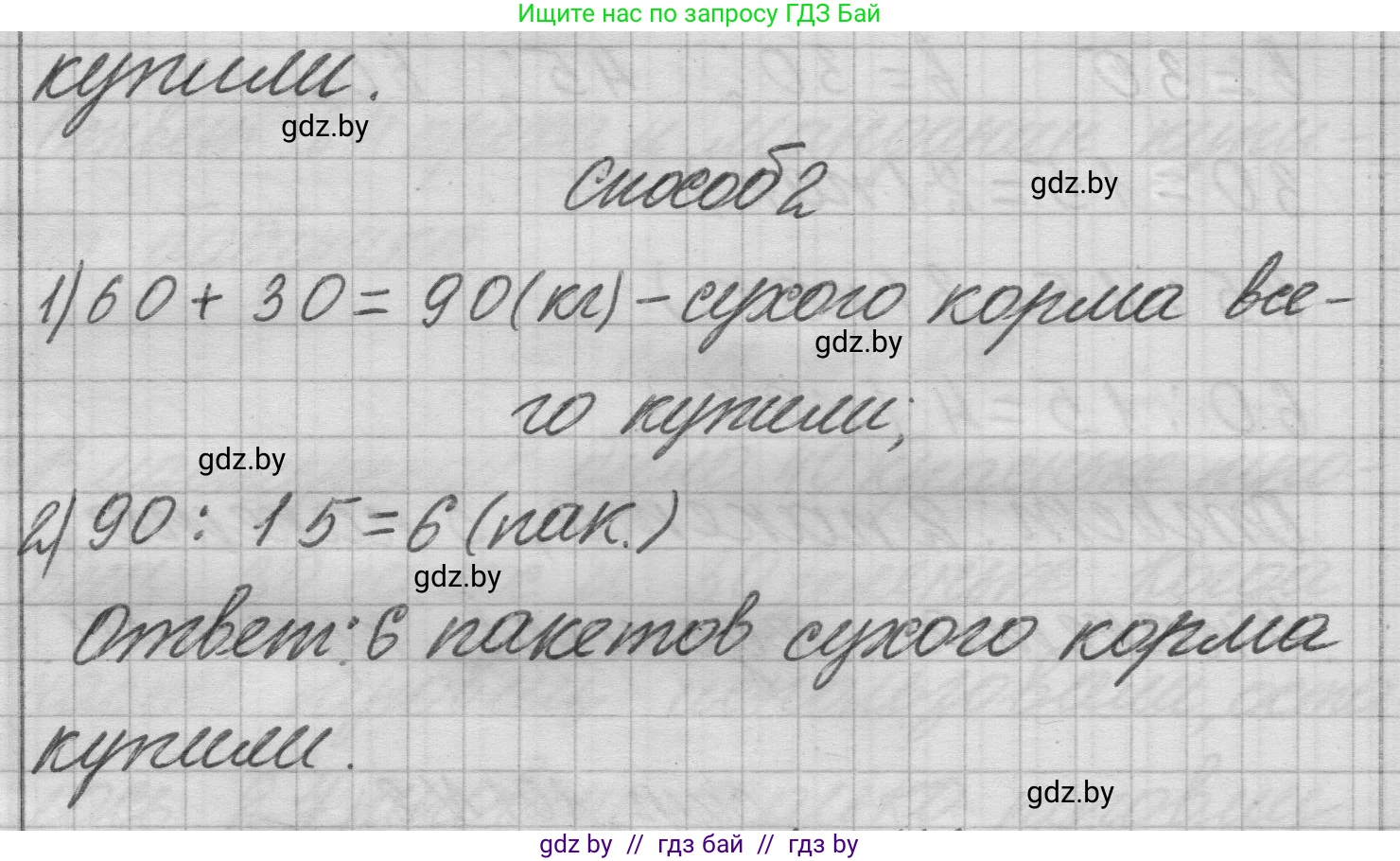 Математика, 3 класс Учебник, авторы: Муравьева Галина Леонидовна, Урбан Мария Анатольевна, издательство Национальный институт образования, Минск, 2021, оранжевого цвета, Часть 1, страница 100, номер 5, Решение 1 (продолжение 2)