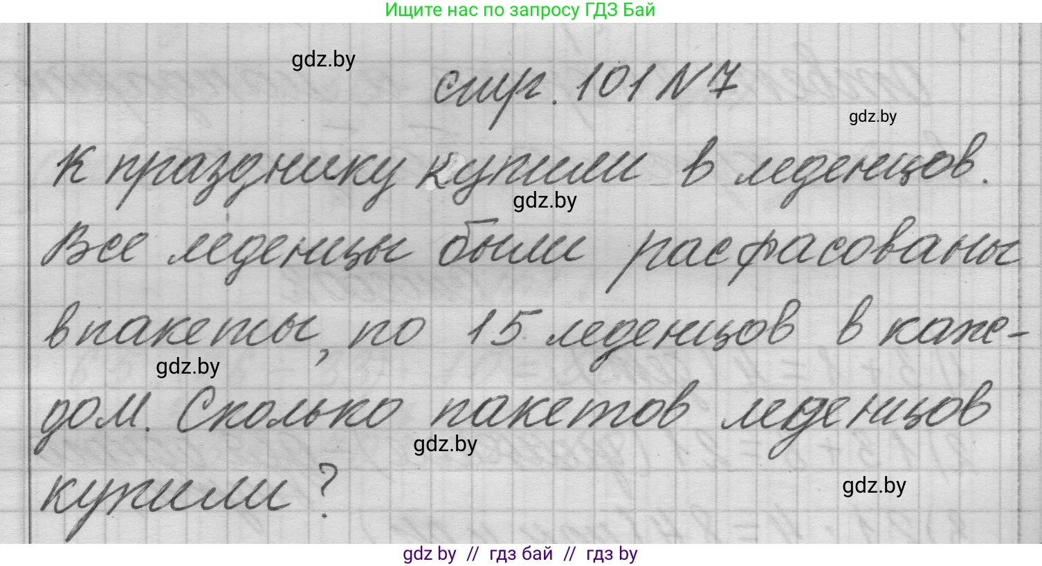 Математика, 3 класс Учебник, авторы: Муравьева Галина Леонидовна, Урбан Мария Анатольевна, издательство Национальный институт образования, Минск, 2021, оранжевого цвета, Часть 1, страница 101, номер 7, Решение 1