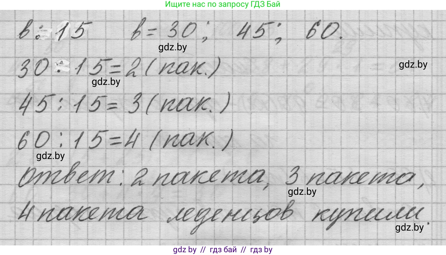 Математика, 3 класс Учебник, авторы: Муравьева Галина Леонидовна, Урбан Мария Анатольевна, издательство Национальный институт образования, Минск, 2021, оранжевого цвета, Часть 1, страница 101, номер 7, Решение 1 (продолжение 2)