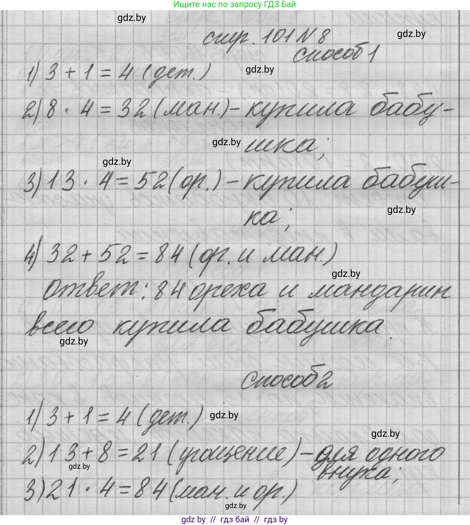 Математика, 3 класс Учебник, авторы: Муравьева Галина Леонидовна, Урбан Мария Анатольевна, издательство Национальный институт образования, Минск, 2021, оранжевого цвета, Часть 1, страница 101, номер 8, Решение 1