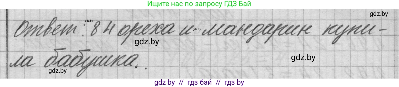 Математика, 3 класс Учебник, авторы: Муравьева Галина Леонидовна, Урбан Мария Анатольевна, издательство Национальный институт образования, Минск, 2021, оранжевого цвета, Часть 1, страница 101, номер 8, Решение 1 (продолжение 2)