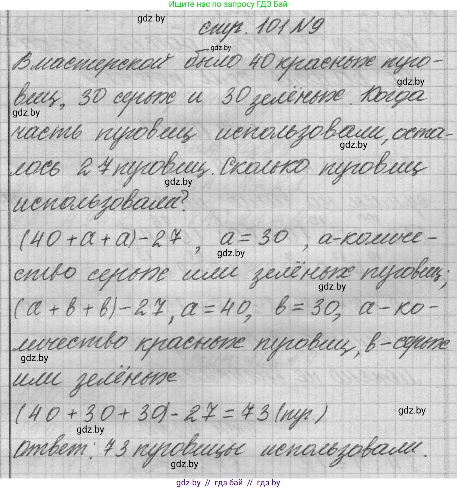 Математика, 3 класс Учебник, авторы: Муравьева Галина Леонидовна, Урбан Мария Анатольевна, издательство Национальный институт образования, Минск, 2021, оранжевого цвета, Часть 1, страница 101, номер 9, Решение 1