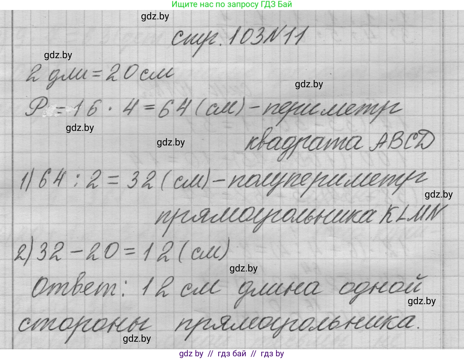 Математика, 3 класс Учебник, авторы: Муравьева Галина Леонидовна, Урбан Мария Анатольевна, издательство Национальный институт образования, Минск, 2021, оранжевого цвета, Часть 1, страница 103, номер 11, Решение 1