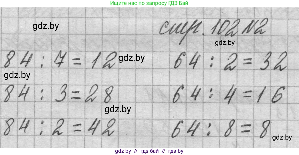 Математика, 3 класс Учебник, авторы: Муравьева Галина Леонидовна, Урбан Мария Анатольевна, издательство Национальный институт образования, Минск, 2021, оранжевого цвета, Часть 1, страница 102, номер 2, Решение 1