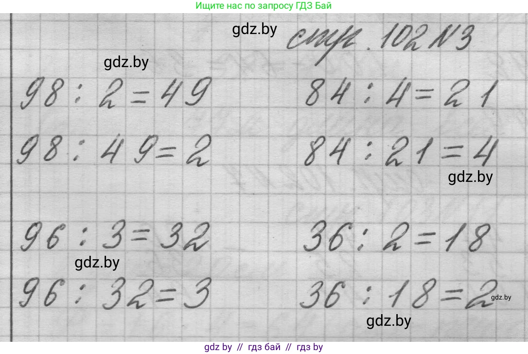 Математика, 3 класс Учебник, авторы: Муравьева Галина Леонидовна, Урбан Мария Анатольевна, издательство Национальный институт образования, Минск, 2021, оранжевого цвета, Часть 1, страница 102, номер 3, Решение 1