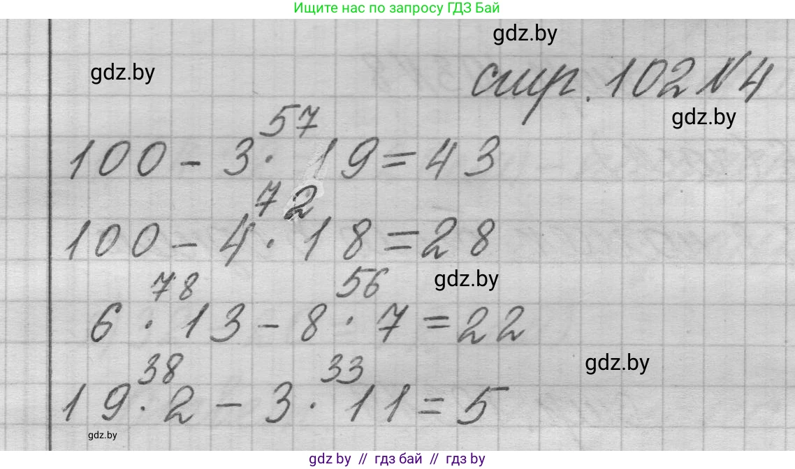 Математика, 3 класс Учебник, авторы: Муравьева Галина Леонидовна, Урбан Мария Анатольевна, издательство Национальный институт образования, Минск, 2021, оранжевого цвета, Часть 1, страница 102, номер 4, Решение 1