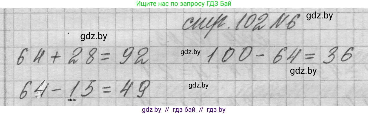 Математика, 3 класс Учебник, авторы: Муравьева Галина Леонидовна, Урбан Мария Анатольевна, издательство Национальный институт образования, Минск, 2021, оранжевого цвета, Часть 1, страница 102, номер 6, Решение 1