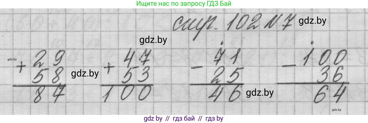 Математика, 3 класс Учебник, авторы: Муравьева Галина Леонидовна, Урбан Мария Анатольевна, издательство Национальный институт образования, Минск, 2021, оранжевого цвета, Часть 1, страница 102, номер 7, Решение 1