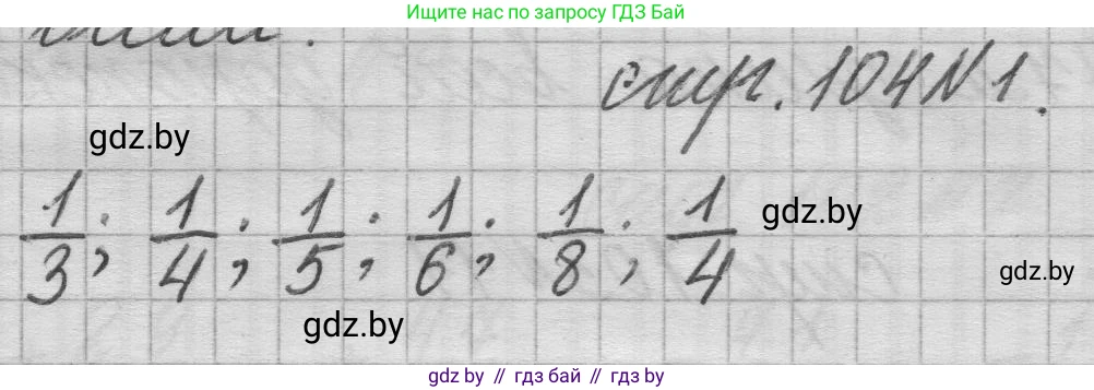 Математика, 3 класс Учебник, авторы: Муравьева Галина Леонидовна, Урбан Мария Анатольевна, издательство Национальный институт образования, Минск, 2021, оранжевого цвета, Часть 1, страница 104, номер 1, Решение 1