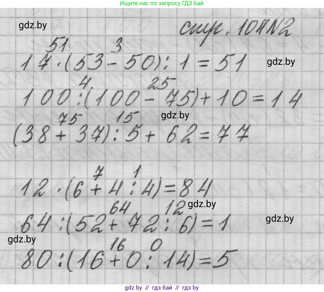 Математика, 3 класс Учебник, авторы: Муравьева Галина Леонидовна, Урбан Мария Анатольевна, издательство Национальный институт образования, Минск, 2021, оранжевого цвета, Часть 1, страница 104, номер 2, Решение 1