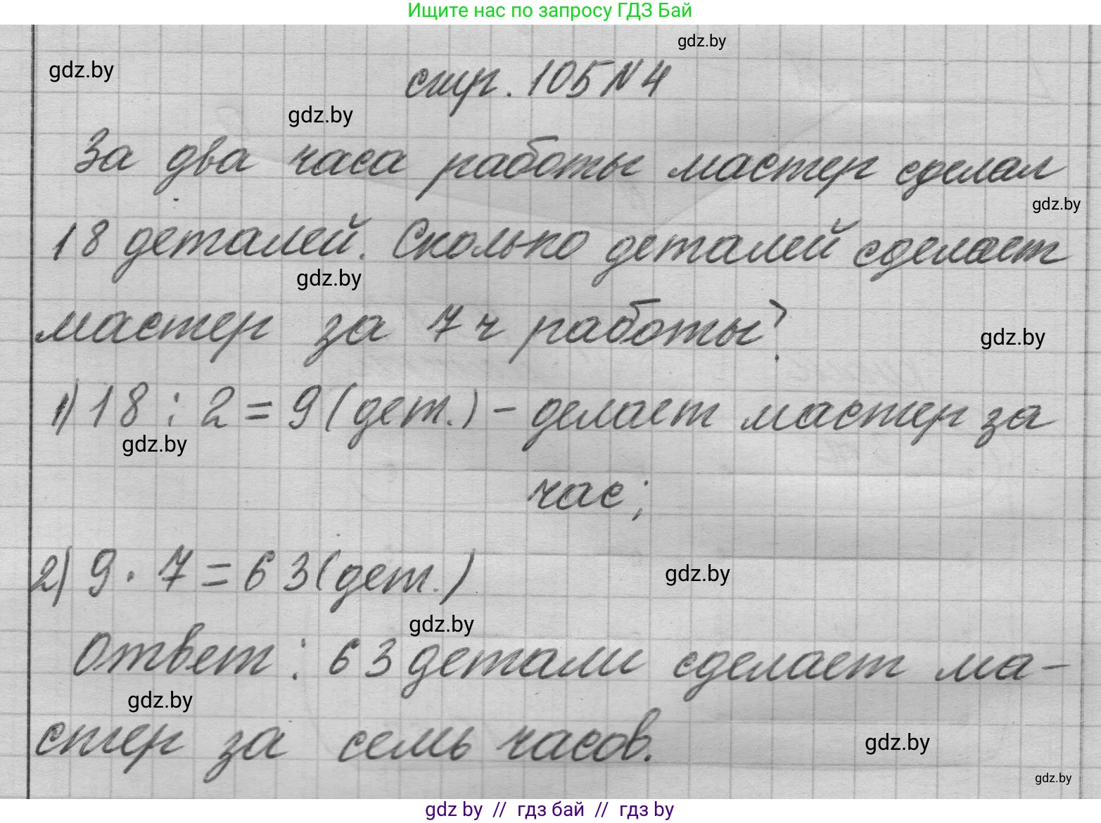 Математика, 3 класс Учебник, авторы: Муравьева Галина Леонидовна, Урбан Мария Анатольевна, издательство Национальный институт образования, Минск, 2021, оранжевого цвета, Часть 1, страница 105, номер 4, Решение 1