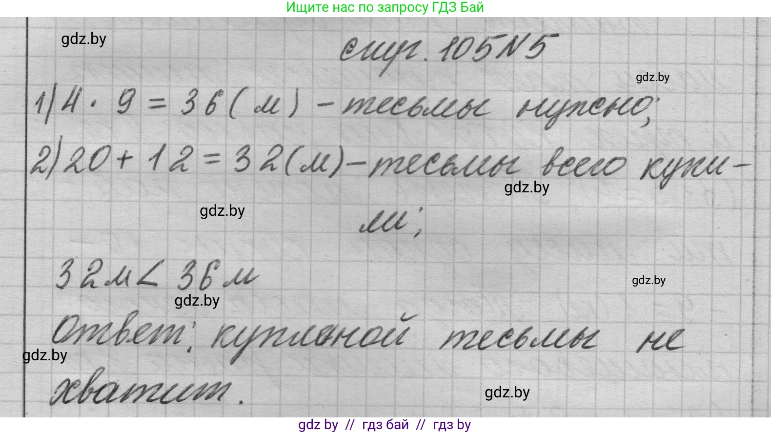 Математика, 3 класс Учебник, авторы: Муравьева Галина Леонидовна, Урбан Мария Анатольевна, издательство Национальный институт образования, Минск, 2021, оранжевого цвета, Часть 1, страница 105, номер 5, Решение 1