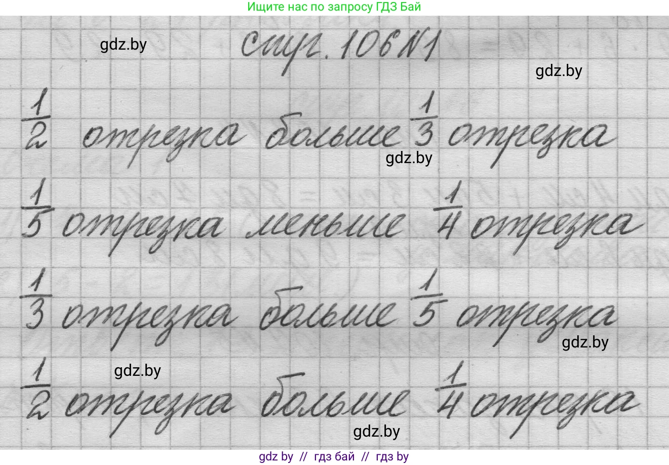 Математика, 3 класс Учебник, авторы: Муравьева Галина Леонидовна, Урбан Мария Анатольевна, издательство Национальный институт образования, Минск, 2021, оранжевого цвета, Часть 1, страница 106, номер 1, Решение 1