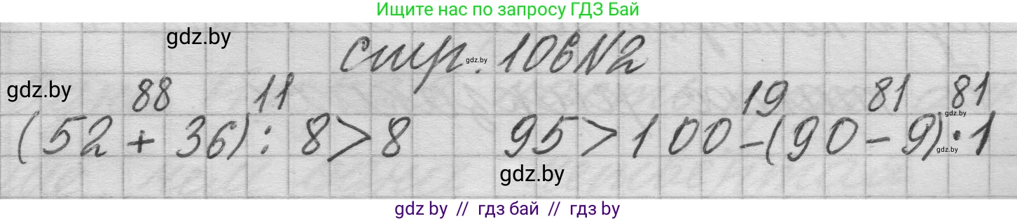 Математика, 3 класс Учебник, авторы: Муравьева Галина Леонидовна, Урбан Мария Анатольевна, издательство Национальный институт образования, Минск, 2021, оранжевого цвета, Часть 1, страница 106, номер 2, Решение 1