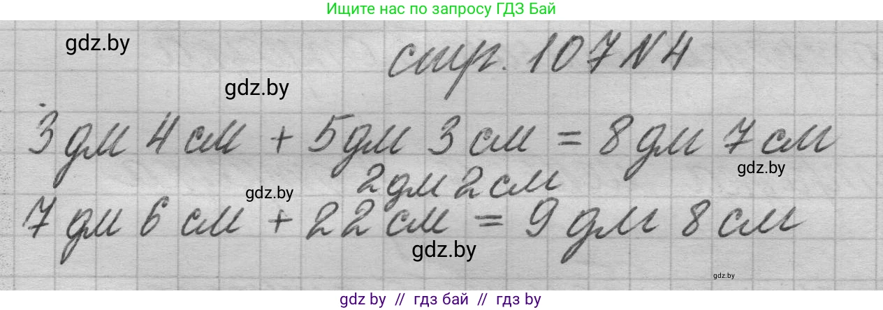 Математика, 3 класс Учебник, авторы: Муравьева Галина Леонидовна, Урбан Мария Анатольевна, издательство Национальный институт образования, Минск, 2021, оранжевого цвета, Часть 1, страница 107, номер 4, Решение 1