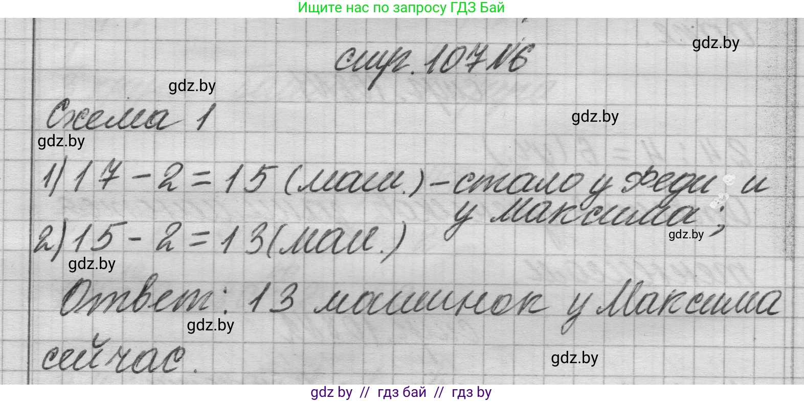 Математика, 3 класс Учебник, авторы: Муравьева Галина Леонидовна, Урбан Мария Анатольевна, издательство Национальный институт образования, Минск, 2021, оранжевого цвета, Часть 1, страница 107, номер 6, Решение 1