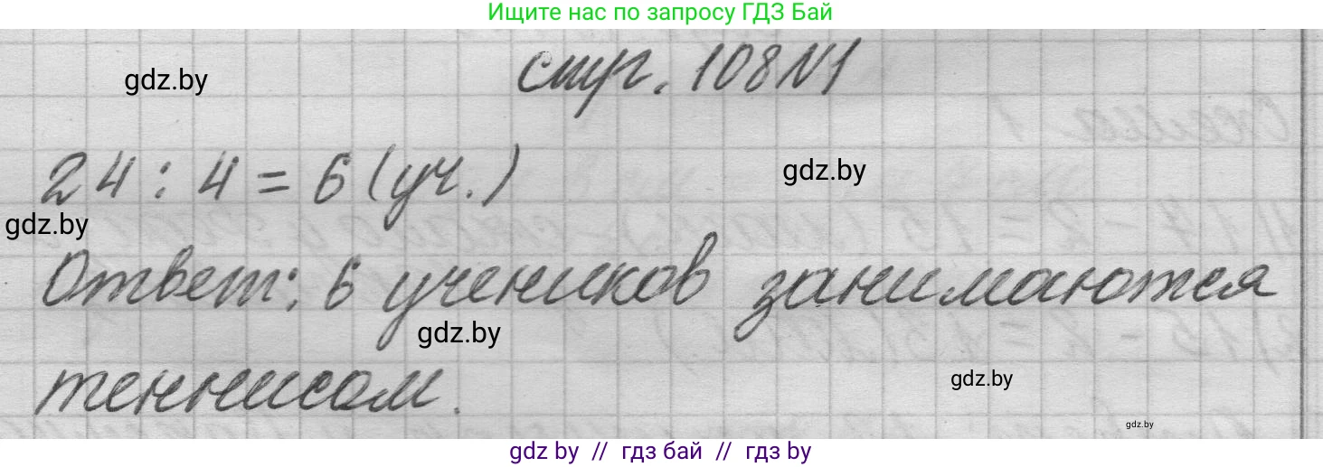 Математика, 3 класс Учебник, авторы: Муравьева Галина Леонидовна, Урбан Мария Анатольевна, издательство Национальный институт образования, Минск, 2021, оранжевого цвета, Часть 1, страница 108, номер 1, Решение 1