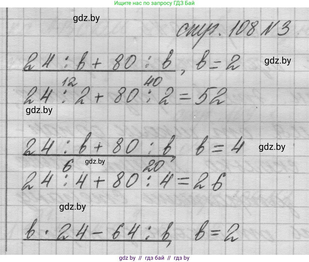 Математика, 3 класс Учебник, авторы: Муравьева Галина Леонидовна, Урбан Мария Анатольевна, издательство Национальный институт образования, Минск, 2021, оранжевого цвета, Часть 1, страница 108, номер 3, Решение 1