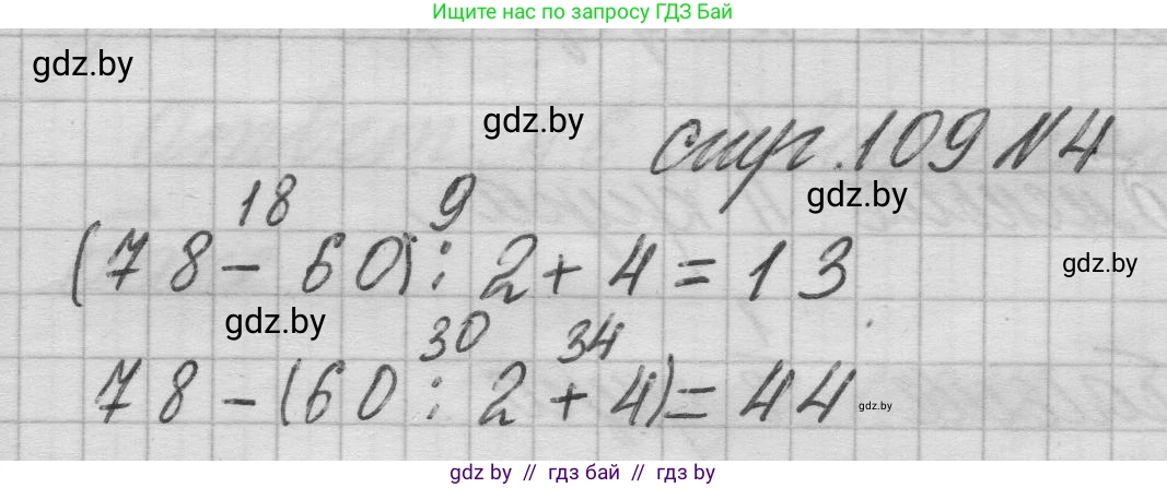 Математика, 3 класс Учебник, авторы: Муравьева Галина Леонидовна, Урбан Мария Анатольевна, издательство Национальный институт образования, Минск, 2021, оранжевого цвета, Часть 1, страница 109, номер 4, Решение 1