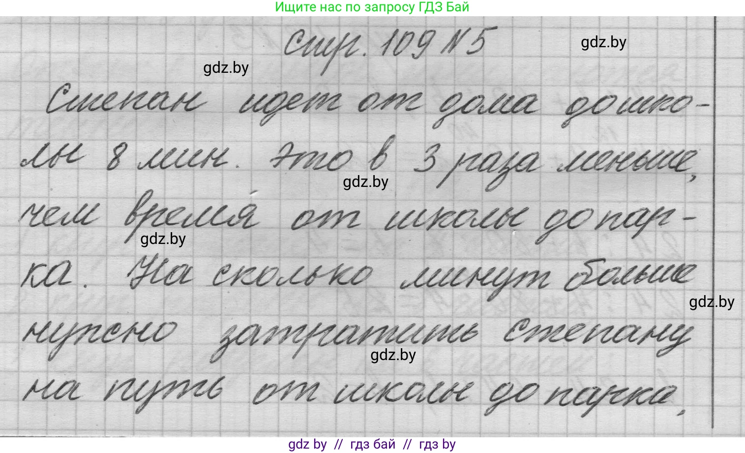 Математика, 3 класс Учебник, авторы: Муравьева Галина Леонидовна, Урбан Мария Анатольевна, издательство Национальный институт образования, Минск, 2021, оранжевого цвета, Часть 1, страница 109, номер 5, Решение 1