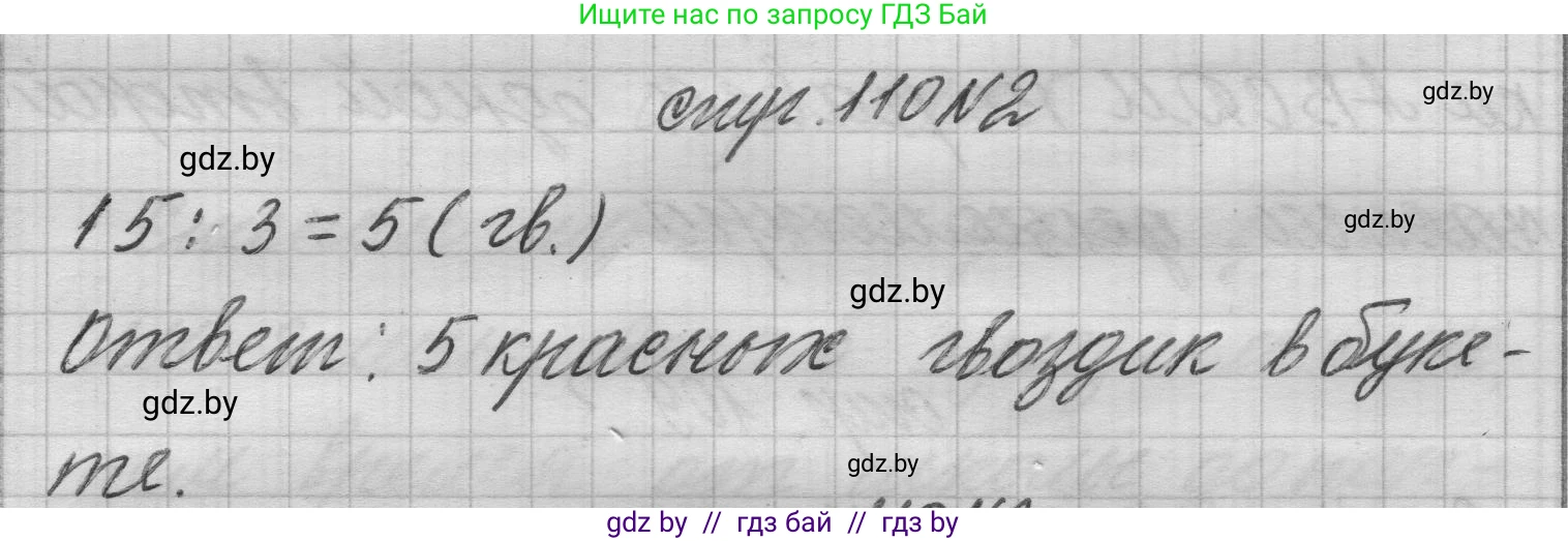 Математика, 3 класс Учебник, авторы: Муравьева Галина Леонидовна, Урбан Мария Анатольевна, издательство Национальный институт образования, Минск, 2021, оранжевого цвета, Часть 1, страница 110, номер 2, Решение 1