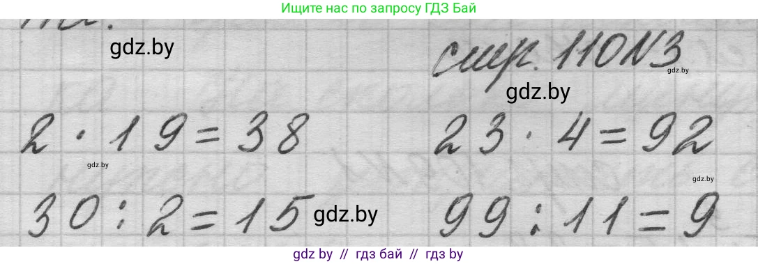 Математика, 3 класс Учебник, авторы: Муравьева Галина Леонидовна, Урбан Мария Анатольевна, издательство Национальный институт образования, Минск, 2021, оранжевого цвета, Часть 1, страница 110, номер 3, Решение 1