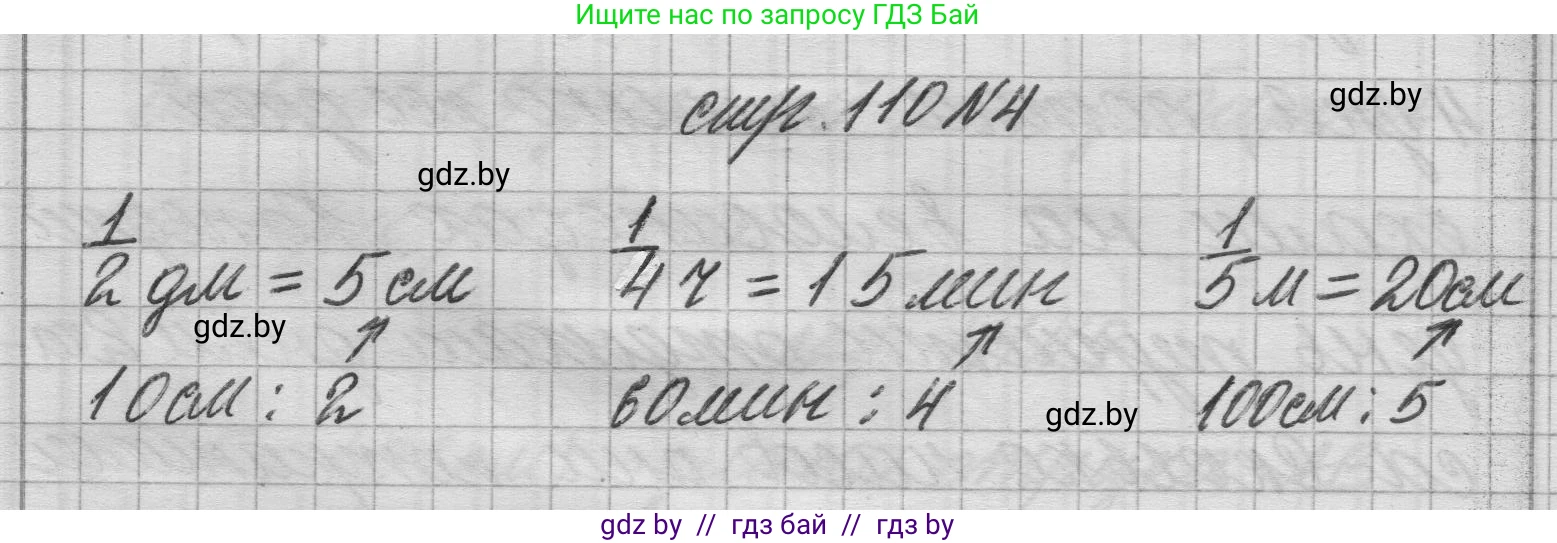 Математика, 3 класс Учебник, авторы: Муравьева Галина Леонидовна, Урбан Мария Анатольевна, издательство Национальный институт образования, Минск, 2021, оранжевого цвета, Часть 1, страница 110, номер 4, Решение 1