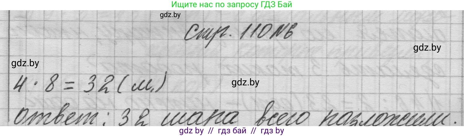 Математика, 3 класс Учебник, авторы: Муравьева Галина Леонидовна, Урбан Мария Анатольевна, издательство Национальный институт образования, Минск, 2021, оранжевого цвета, Часть 1, страница 110, номер 6, Решение 1