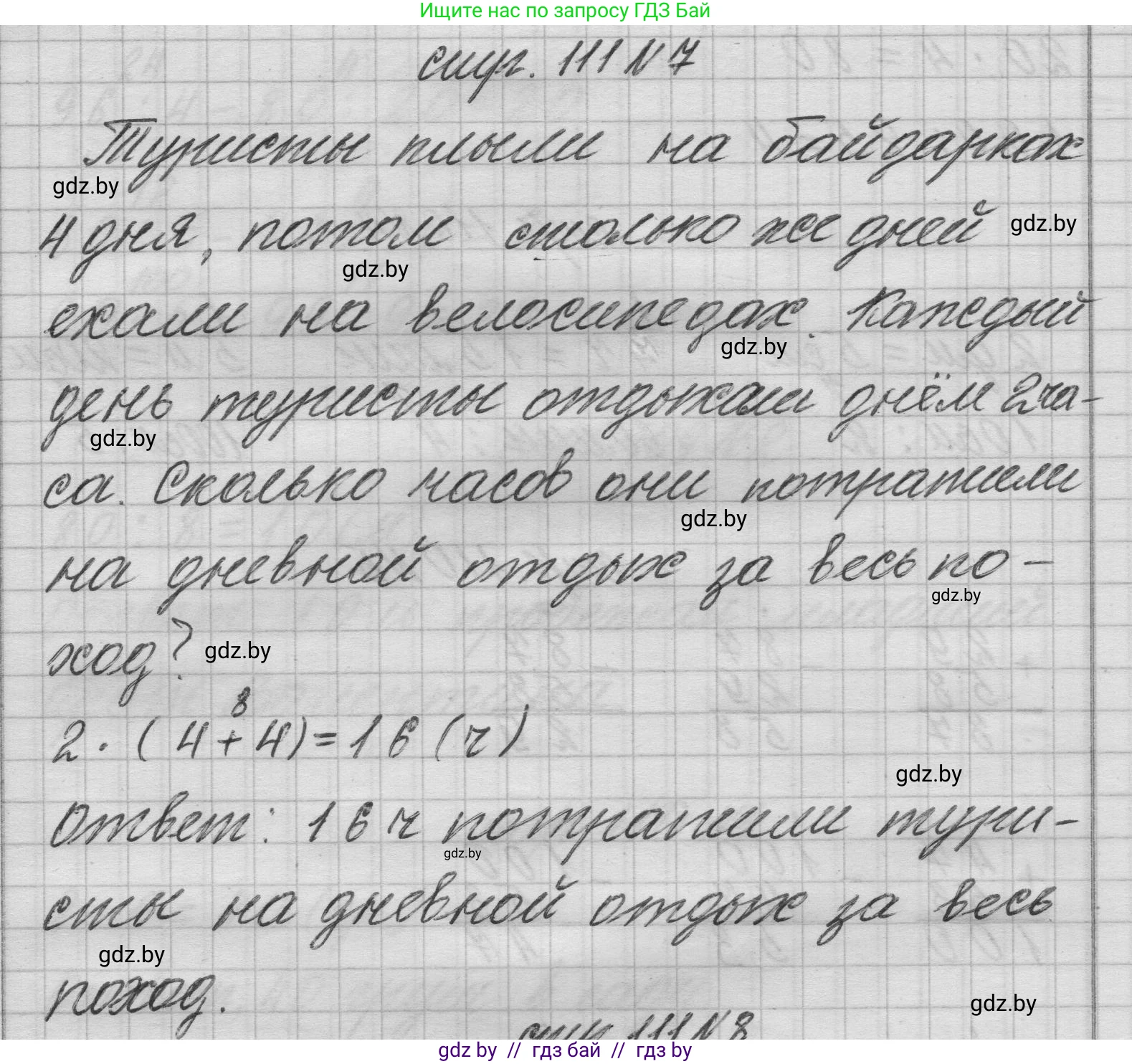 Математика, 3 класс Учебник, авторы: Муравьева Галина Леонидовна, Урбан Мария Анатольевна, издательство Национальный институт образования, Минск, 2021, оранжевого цвета, Часть 1, страница 111, номер 7, Решение 1