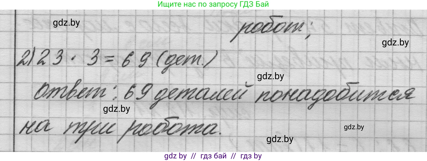 Математика, 3 класс Учебник, авторы: Муравьева Галина Леонидовна, Урбан Мария Анатольевна, издательство Национальный институт образования, Минск, 2021, оранжевого цвета, Часть 1, страница 111, номер 8, Решение 1 (продолжение 2)