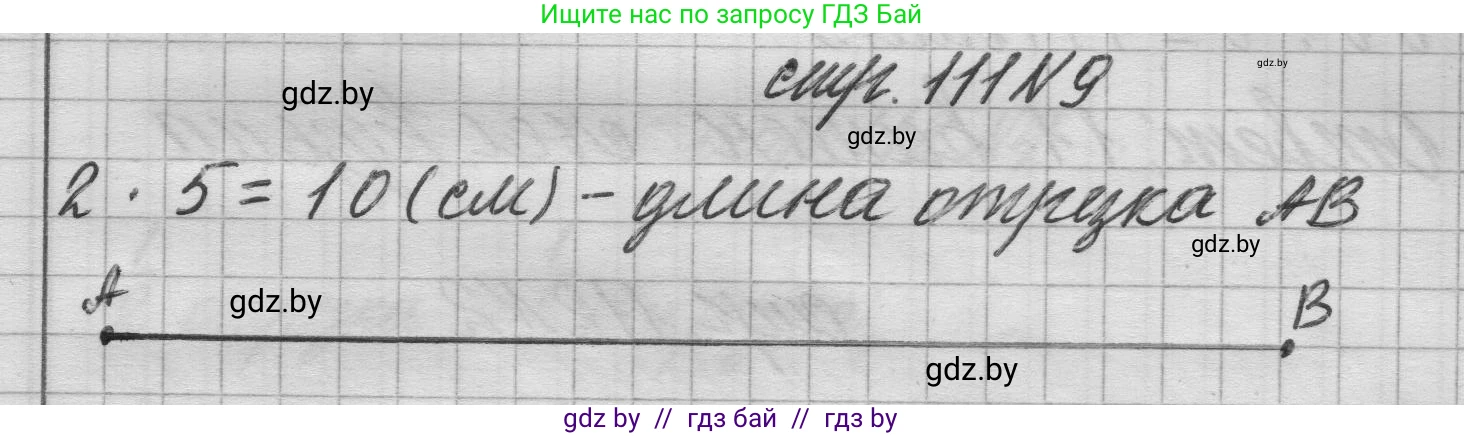 Математика, 3 класс Учебник, авторы: Муравьева Галина Леонидовна, Урбан Мария Анатольевна, издательство Национальный институт образования, Минск, 2021, оранжевого цвета, Часть 1, страница 111, номер 9, Решение 1