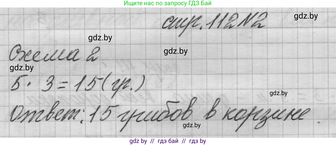 Математика, 3 класс Учебник, авторы: Муравьева Галина Леонидовна, Урбан Мария Анатольевна, издательство Национальный институт образования, Минск, 2021, оранжевого цвета, Часть 1, страница 112, номер 2, Решение 1