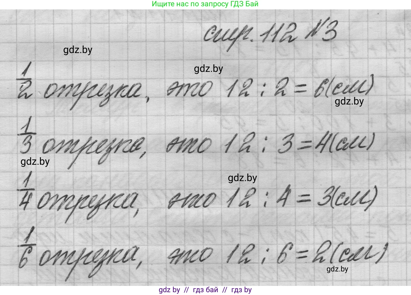 Математика, 3 класс Учебник, авторы: Муравьева Галина Леонидовна, Урбан Мария Анатольевна, издательство Национальный институт образования, Минск, 2021, оранжевого цвета, Часть 1, страница 112, номер 3, Решение 1