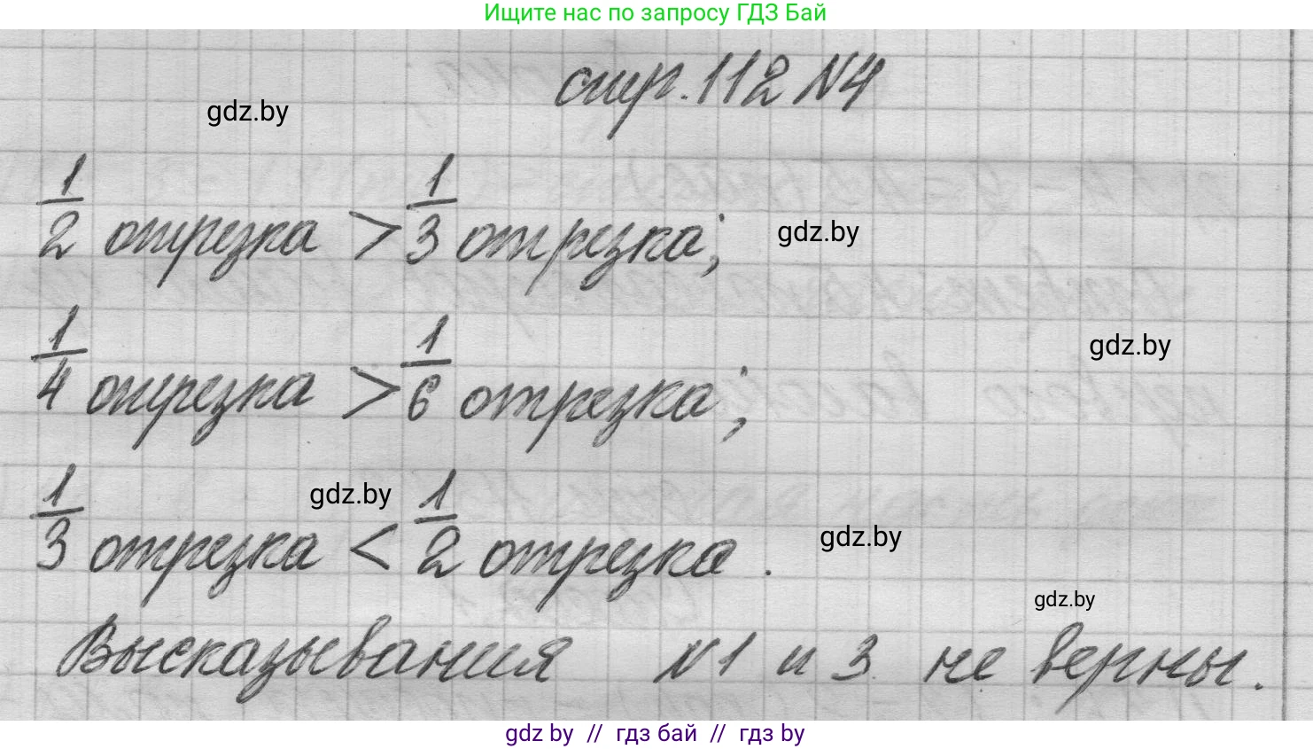 Математика, 3 класс Учебник, авторы: Муравьева Галина Леонидовна, Урбан Мария Анатольевна, издательство Национальный институт образования, Минск, 2021, оранжевого цвета, Часть 1, страница 112, номер 4, Решение 1