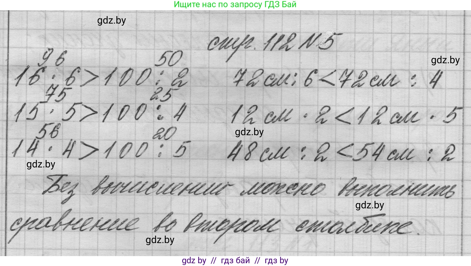 Математика, 3 класс Учебник, авторы: Муравьева Галина Леонидовна, Урбан Мария Анатольевна, издательство Национальный институт образования, Минск, 2021, оранжевого цвета, Часть 1, страница 112, номер 5, Решение 1