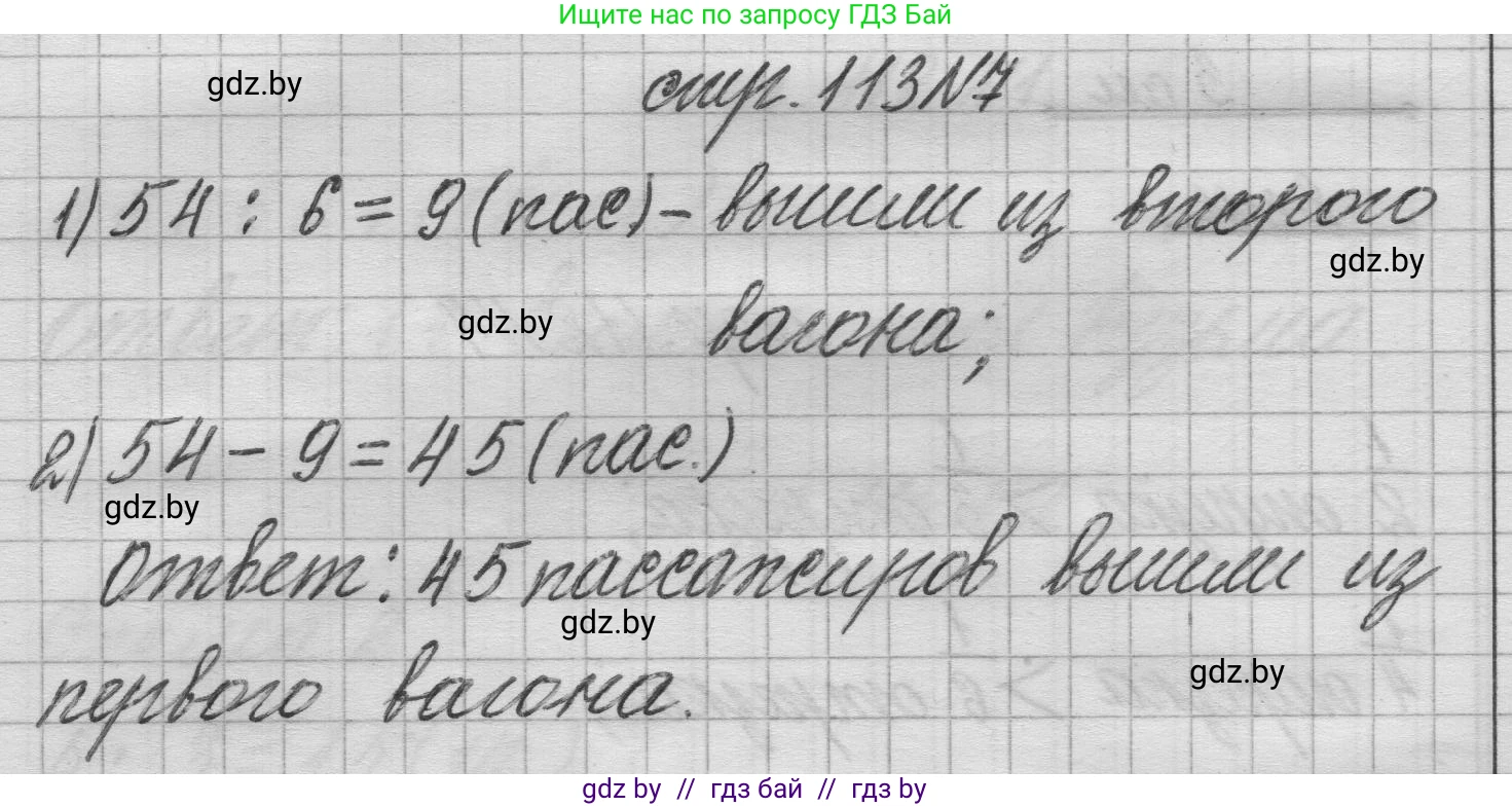 Математика, 3 класс Учебник, авторы: Муравьева Галина Леонидовна, Урбан Мария Анатольевна, издательство Национальный институт образования, Минск, 2021, оранжевого цвета, Часть 1, страница 113, номер 7, Решение 1