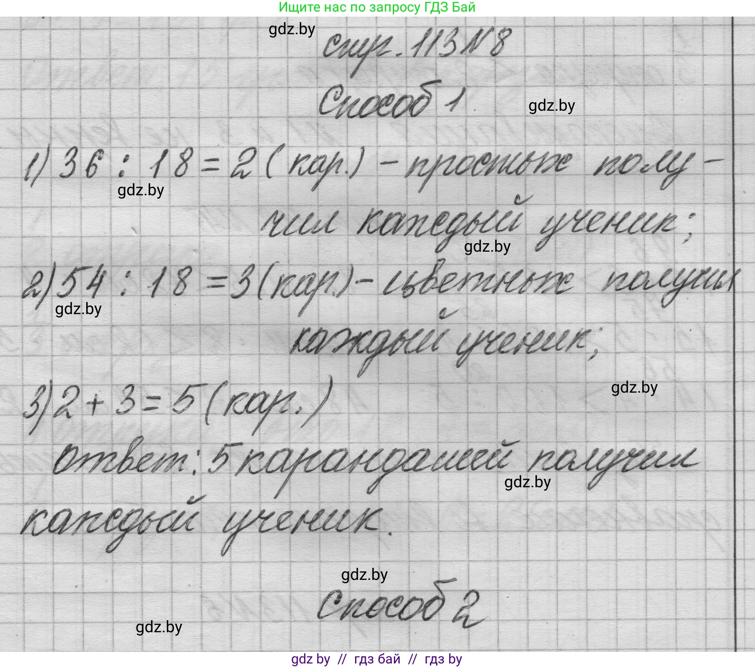 Математика, 3 класс Учебник, авторы: Муравьева Галина Леонидовна, Урбан Мария Анатольевна, издательство Национальный институт образования, Минск, 2021, оранжевого цвета, Часть 1, страница 113, номер 8, Решение 1