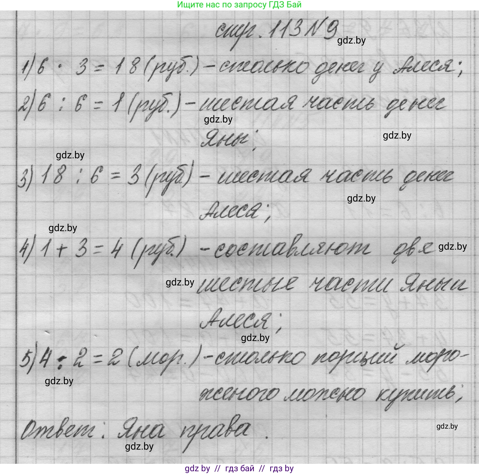 Математика, 3 класс Учебник, авторы: Муравьева Галина Леонидовна, Урбан Мария Анатольевна, издательство Национальный институт образования, Минск, 2021, оранжевого цвета, Часть 1, страница 113, номер 9, Решение 1