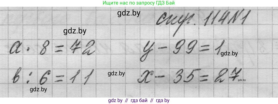 Математика, 3 класс Учебник, авторы: Муравьева Галина Леонидовна, Урбан Мария Анатольевна, издательство Национальный институт образования, Минск, 2021, оранжевого цвета, Часть 1, страница 114, номер 1, Решение 1