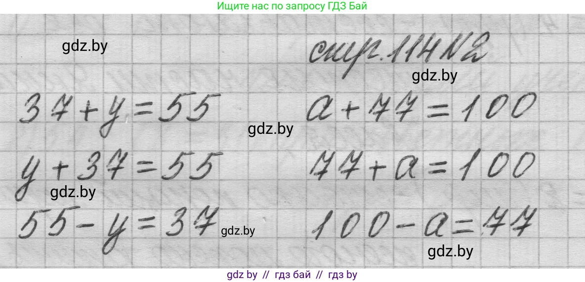 Математика, 3 класс Учебник, авторы: Муравьева Галина Леонидовна, Урбан Мария Анатольевна, издательство Национальный институт образования, Минск, 2021, оранжевого цвета, Часть 1, страница 114, номер 2, Решение 1