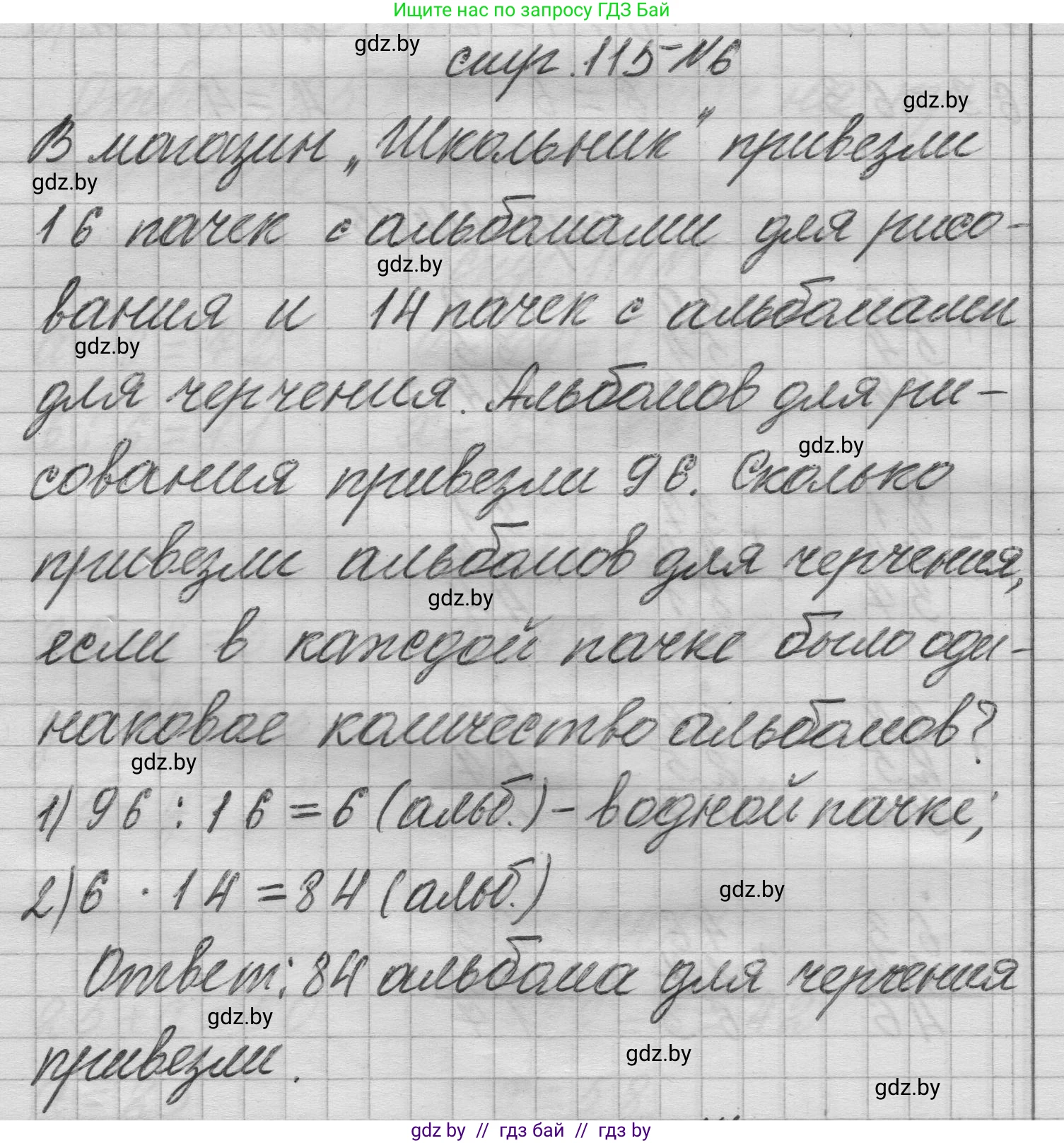Математика, 3 класс Учебник, авторы: Муравьева Галина Леонидовна, Урбан Мария Анатольевна, издательство Национальный институт образования, Минск, 2021, оранжевого цвета, Часть 1, страница 115, номер 6, Решение 1