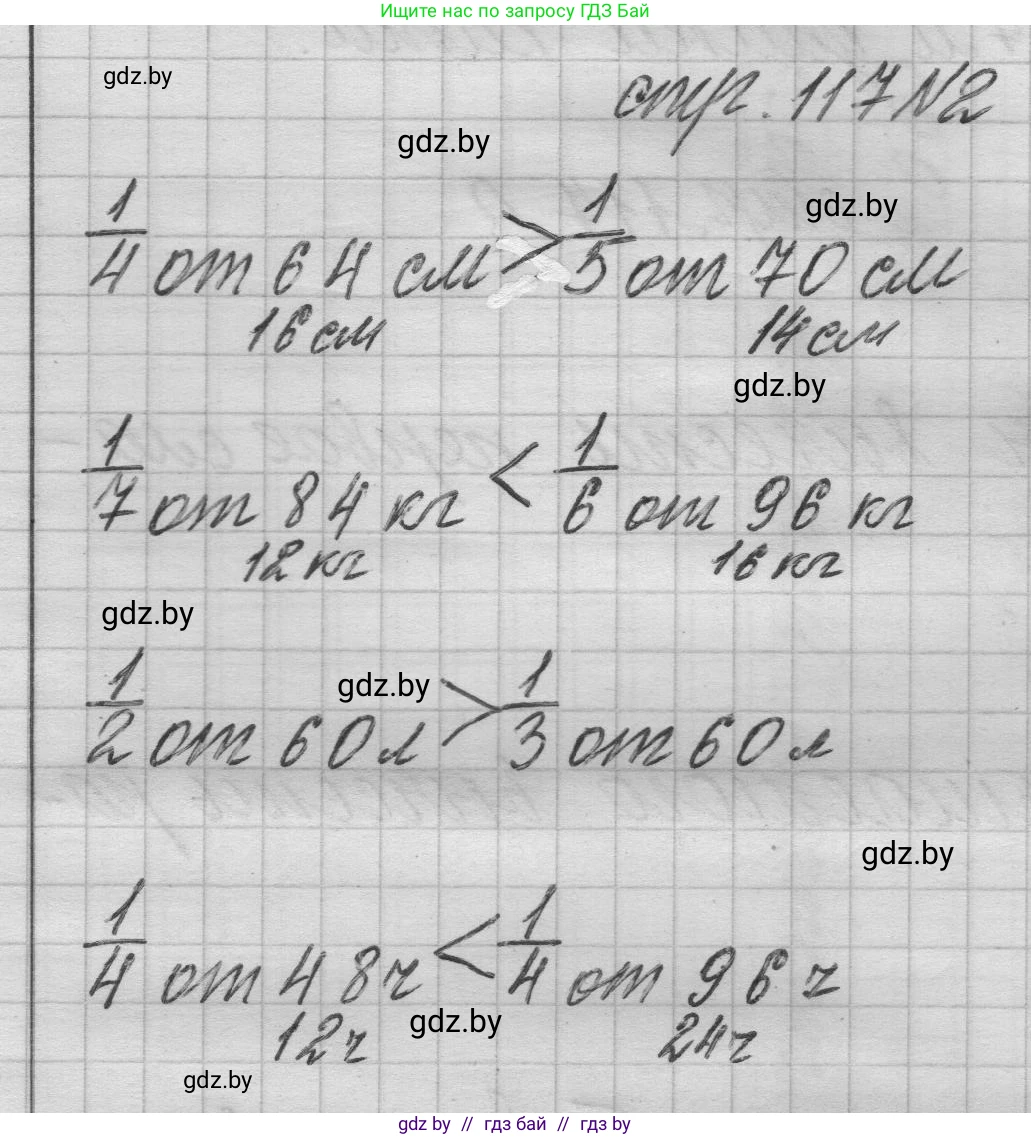 Математика, 3 класс Учебник, авторы: Муравьева Галина Леонидовна, Урбан Мария Анатольевна, издательство Национальный институт образования, Минск, 2021, оранжевого цвета, Часть 1, страница 117, номер 2, Решение 1