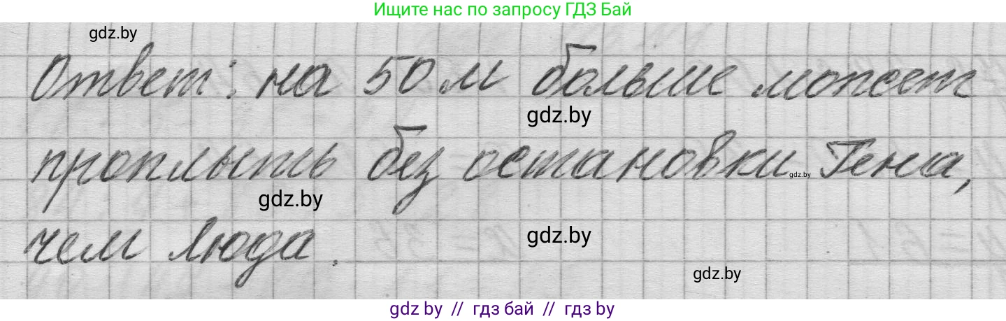 Математика, 3 класс Учебник, авторы: Муравьева Галина Леонидовна, Урбан Мария Анатольевна, издательство Национальный институт образования, Минск, 2021, оранжевого цвета, Часть 1, страница 117, номер 3, Решение 1 (продолжение 2)