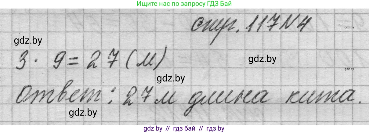 Математика, 3 класс Учебник, авторы: Муравьева Галина Леонидовна, Урбан Мария Анатольевна, издательство Национальный институт образования, Минск, 2021, оранжевого цвета, Часть 1, страница 117, номер 4, Решение 1