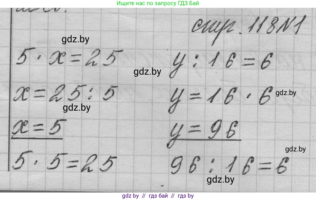 Математика, 3 класс Учебник, авторы: Муравьева Галина Леонидовна, Урбан Мария Анатольевна, издательство Национальный институт образования, Минск, 2021, оранжевого цвета, Часть 1, страница 118, номер 1, Решение 1